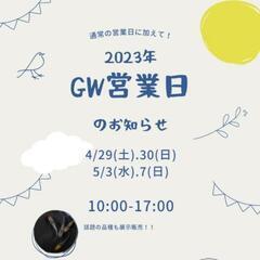 GWの「改良メダカ販売」営業日のお知らせ‼️名古屋改良めだか直売所！
