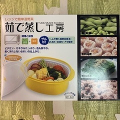 茹で蒸し工房 レンジで簡単温野菜