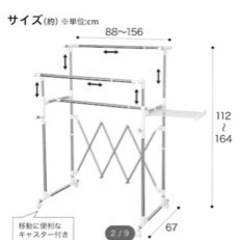 物干スダンド