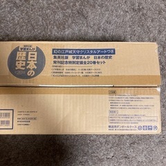 【美品】日本の歴史　全巻1〜20巻　集英社　江戸城クリスタルアート