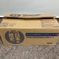 【美品】日本の歴史　全巻1〜20巻　集英社　江戸城クリスタルアート