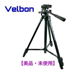 velbon その他の中古が安い！激安で譲ります・無料であげます｜ジモティー