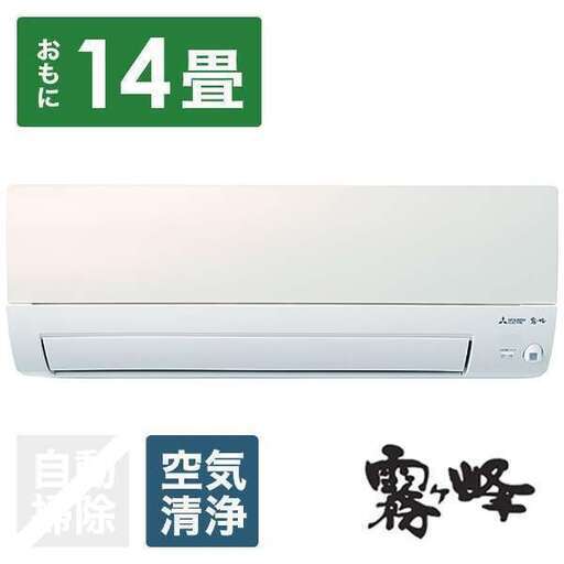 完了　新品 三菱電機 14〜17畳　霧ヶ峰Style MSZ-S4022S-W 2022年製 標準取り付け込み 89800円