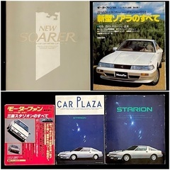 旧車カタログ 雑誌  / CAR catalog magazine