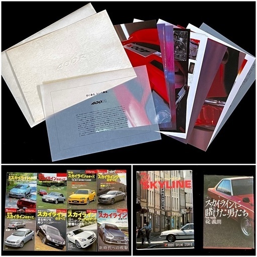 スカイライン カタログ 雑誌 / SKYLINE catalog magazine - 雑誌 