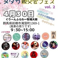 4月30日  春のメダカ親交会フェス出店✨✨