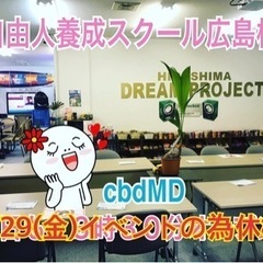 🔴イメージを明確に❗️自由人養成スクールメンバー募集中❗️4/2...