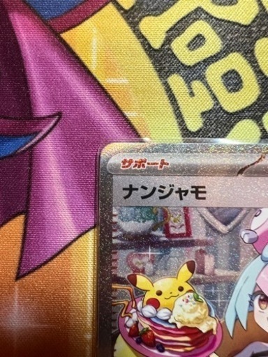 ポケモンカードゲーム ナンジャモsar | pocosdecaldas.mg.gov.br