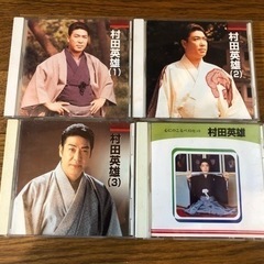 村田英雄　CD 4枚