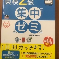 英検2級 集中2週間 CD付き