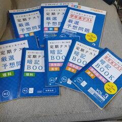 ベネッセ 中2 進研ゼミ中学講座 定期テスト厳選予想問題集他 英...