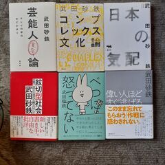 武田砂鉄、寺田寅彦、水道橋博士、菅野完、青木理の著、作全１８冊