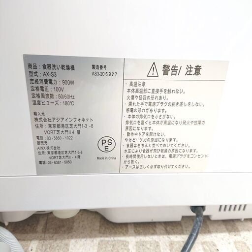 【ジモティ特別価格】AINX 食器洗い乾燥機 AX-S3 2020年製 家電