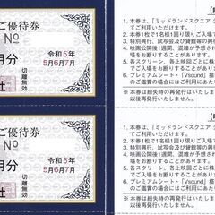 【郵送可】映画無料鑑賞券（2枚で2350円）　ミッドランドスクエ...