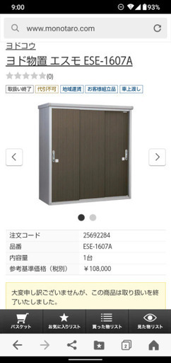 新品在庫品 ヨドコウ収納庫