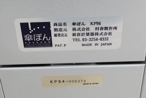0907 傘ぽん KP94 新倉計量器 傘袋自動装着機 傘袋 2000枚付 愛知県