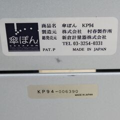 0908 傘ぽん KP94 新倉計量器 傘袋自動装着機 傘袋 2000枚