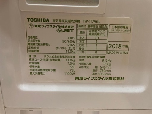 東芝 ドラム式全自動洗濯機 2018年式 TW-117A6L | 32.clinic