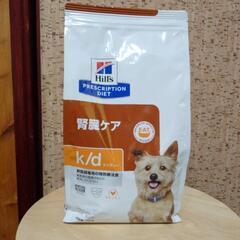 ドッグフード　ヒルズ　犬用療法食　腎臓ケア ｋ/d 1kg