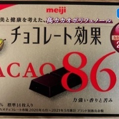 明治チョコレート効果cacao86％