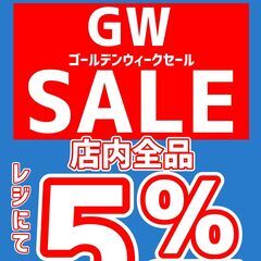 【モノマニアスポーツ】GW販売、買取キャンペーン開催中‼