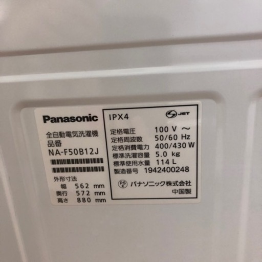 「安心の6ヶ月保証付き！！【Panasonic（パナソニック）】取りに来れる方限定！全自動洗濯機売ります！」