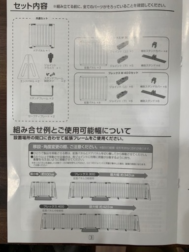 ベビーゲートパーテーション