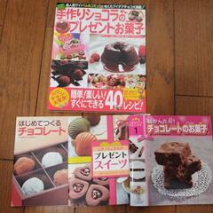 チョコレートお菓子の本