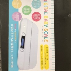 赤ちゃん用の体重計