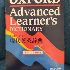 オックスフォード英英辞典