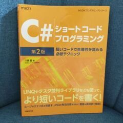 C#ショートコードプログラミング