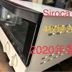 Siroca  オープントースター　(超美品)