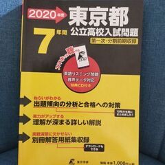 2020東京都公立高校入試問題7年間