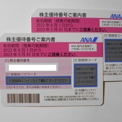 【ネット決済・配送可】ANA株主優待券2枚組