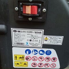 GW中に取引ない場合処分値引無しコンクリートミキサー100V GW中に取引ない場合処分値引無しコンクリートミキサー100V