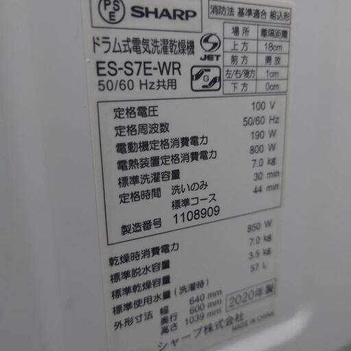 (M230418f-1) SHARP シャープ ドラム式洗濯乾燥機 ES-S7E 2020年製  洗濯7kg 乾燥3.5kg ★ 他にもドラム式洗濯機各種有ります ★ 名古屋市 瑞穂区 ♻ リサイクルショップ こぶつ屋