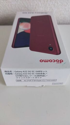 取引き中）（新品未使用）Galaxy A22 購入 5g