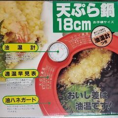 天ぷら鍋18cm湯温計つき