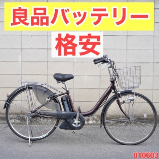 ⭐️格安⭐電動自転車 ヤマハ 26インチ アシスト 1人乗り 010603