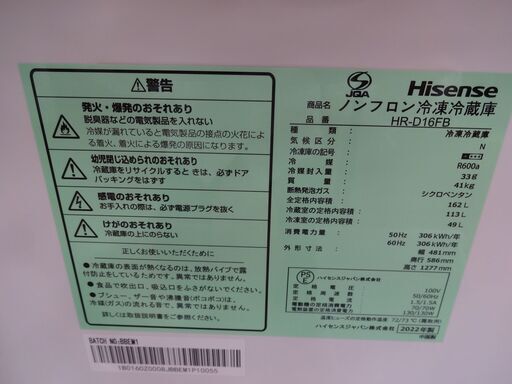 ID 344129　２ドア　ハイセンス　162L　２０２２年製　HR-D16FB