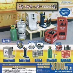 ビールサーバー おもちゃの中古が安い！激安で譲ります・無料であげます｜ジモティー