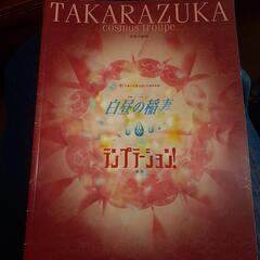 宝塚歌劇のパーフレット(平成１５年　)値下しました。