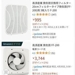 【定価4700円】家庭用換気扇　高須産業　FF-200 数分使用