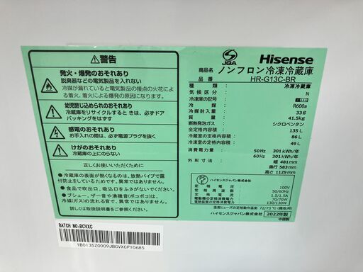 Hisense ハイセンス 135L冷蔵庫 HR-G13C-BR 2022年式 No.5571● ※現金、クレジット、ぺイペイ、スマホ決済対応※