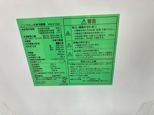 【お値下げしました!!】YAMADA ヤマダ 1156L冷蔵庫 YRZ-F15G1 2021年式 No.5805● ※現金、クレジット、ぺイペイ、スマホ決済対応※