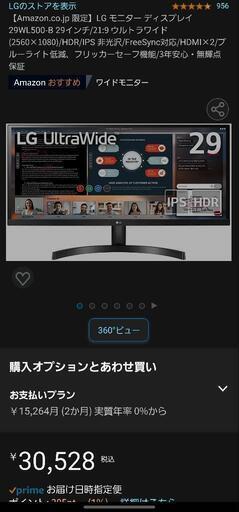 ウルトラワイドモニター29インチ