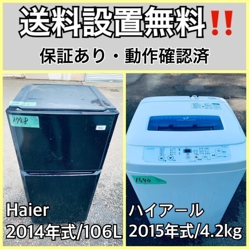 送料設置無料❗️業界最安値✨家電2点セット 洗濯機・冷蔵庫232