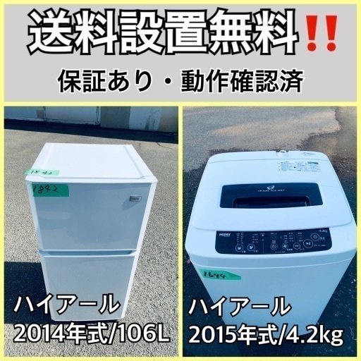 送料設置無料❗️業界最安値✨家電2点セット 洗濯機・冷蔵庫234