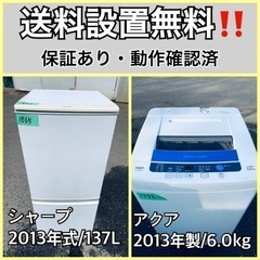送料設置無料❗️業界最安値✨家電2点セット 洗濯機・冷蔵庫236