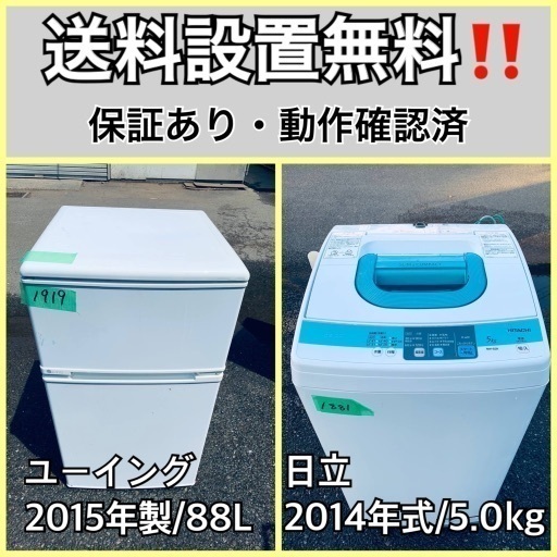 送料設置無料❗️業界最安値✨家電2点セット 洗濯機・冷蔵庫237